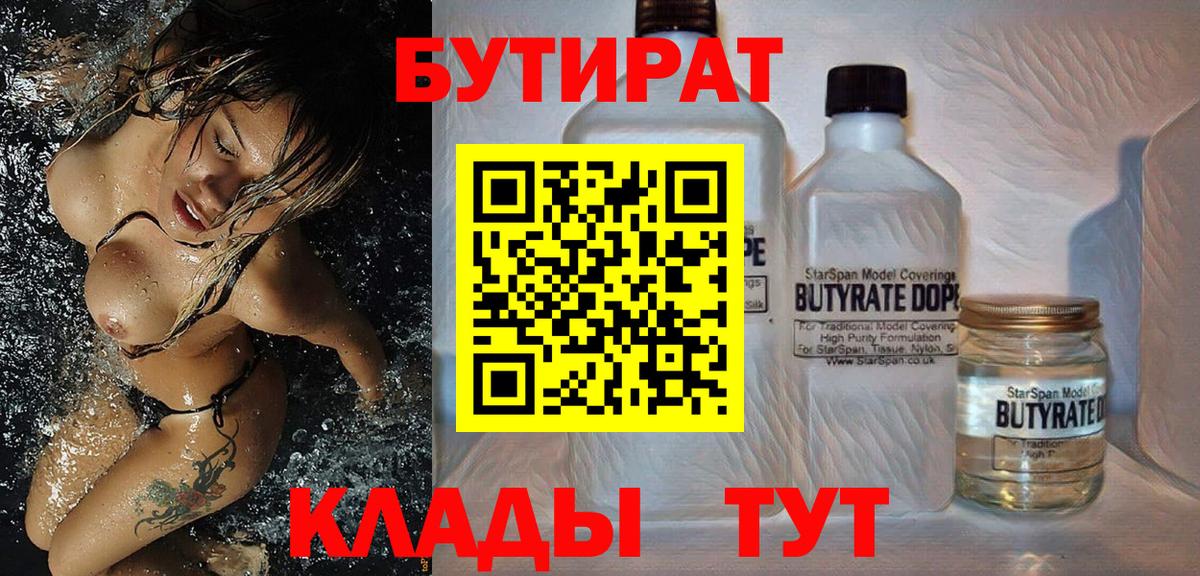 Бутират BDO Пугачёв