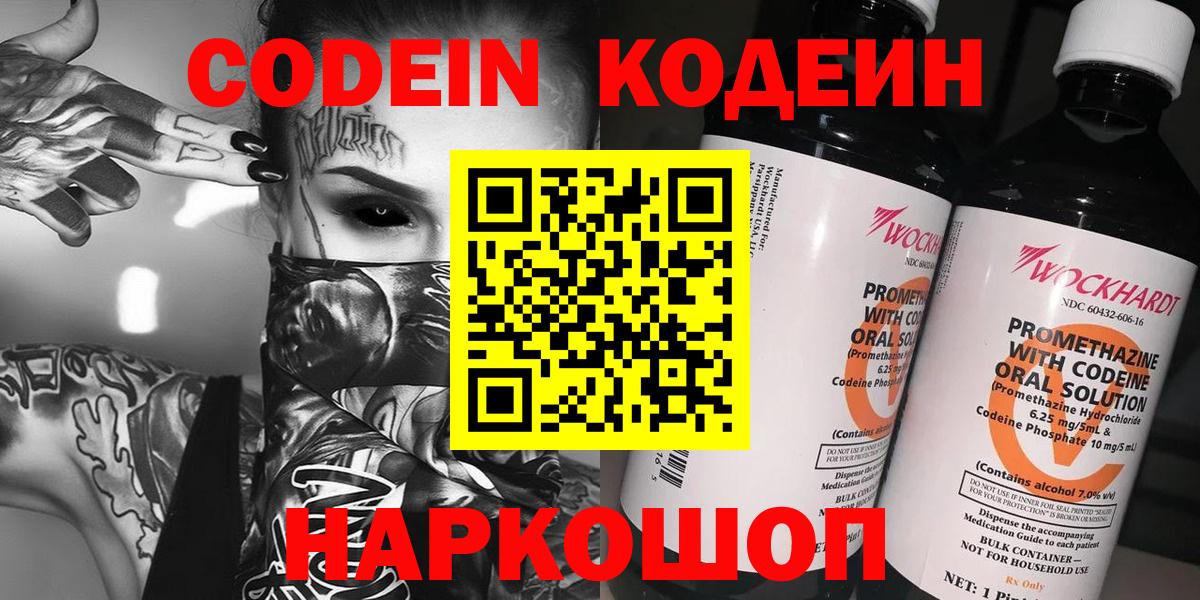Кодеиновый сироп Lean напиток Lean (лин) Пугачёв