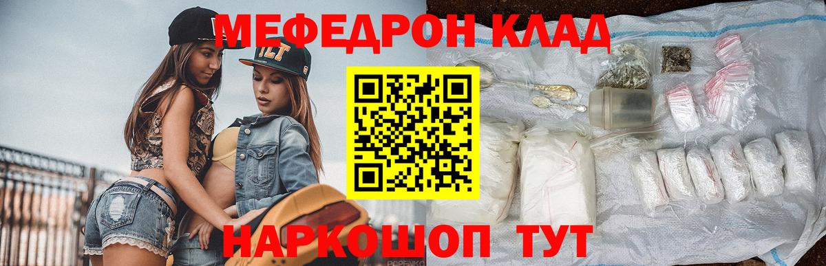 Мефедрон VHQ  Вход с VPN  Меф  Пугачёв  МЯУ-МЯУ мяу мяу 