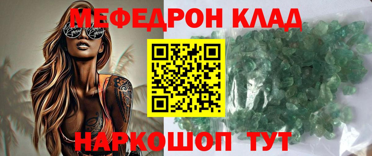 Мефедрон кристаллы Пугачёв