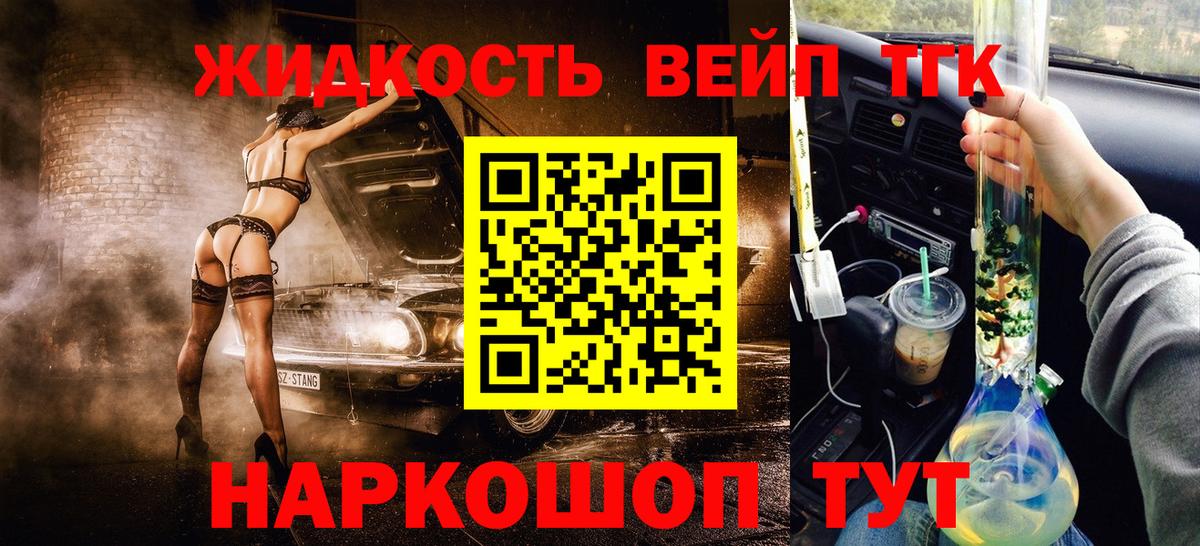 Дистиллят ТГК вейп с тгк Пугачёв