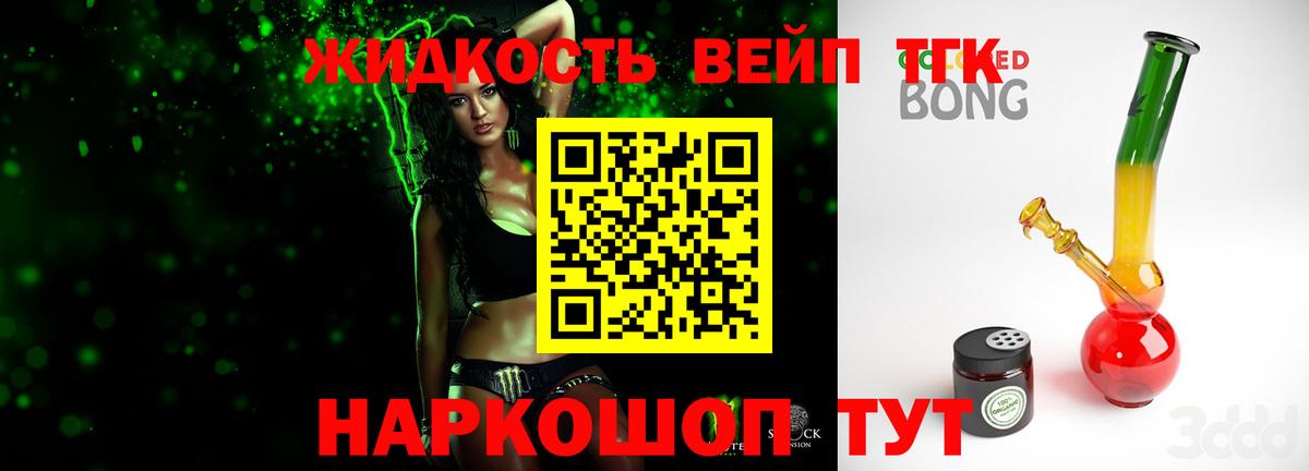 Пугачёв  где можно купить   Вход с VPN  Дистиллят ТГК жижа 